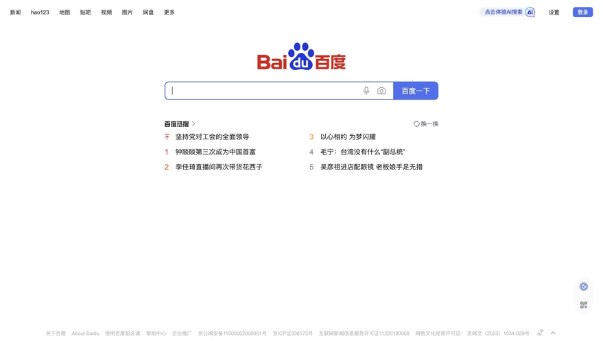 giao diện search engine baidu