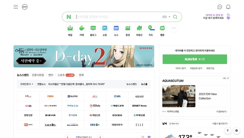 giao diện search engine naver
