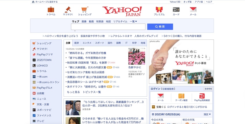 giao diện của search engine yahoo